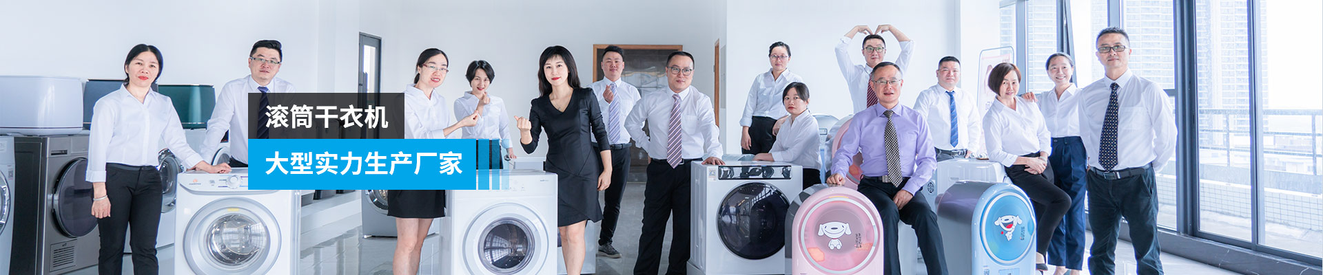 金環(huán)電器-滾筒干衣機(jī)，大型實(shí)力生產(chǎn)廠家